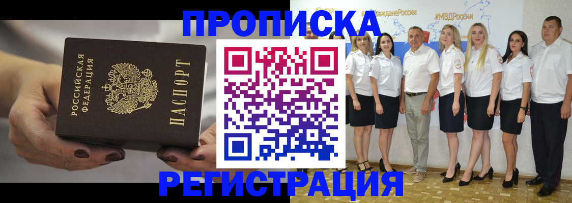 временная регистрация надежно в Смоленской области