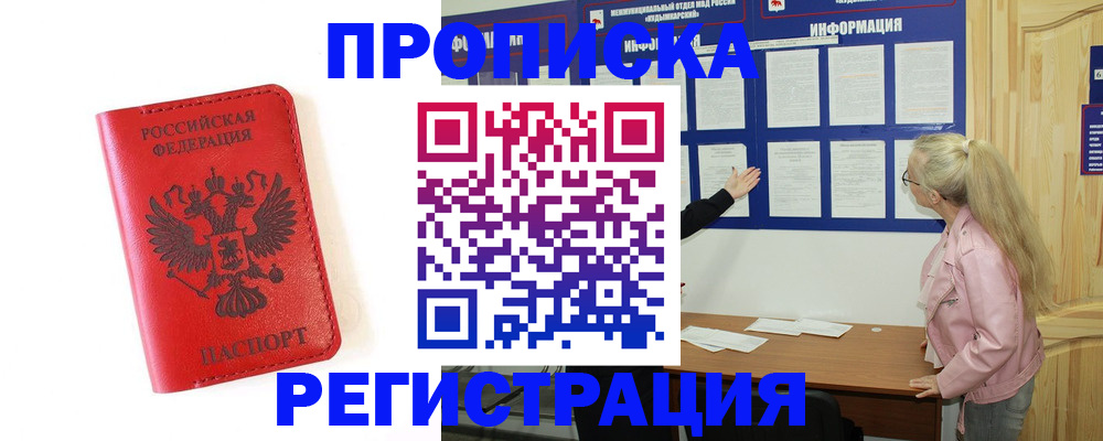 временная регистрация в Смоленской области