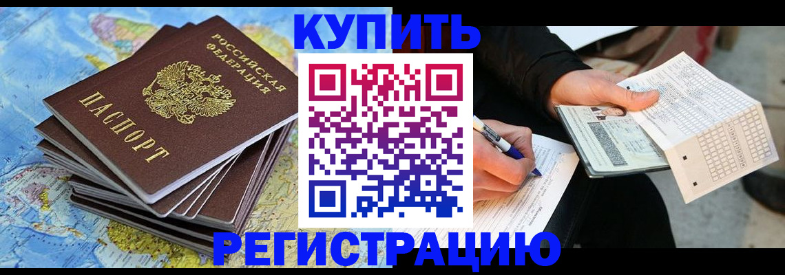 прописка для работы в Смоленской области