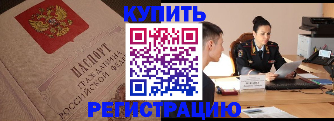 регистрация в Смоленской области